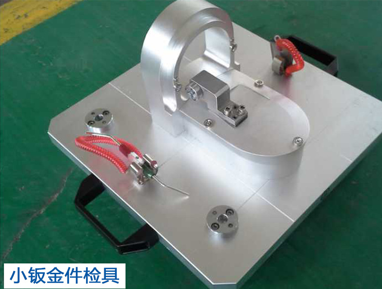小鈑金件檢具