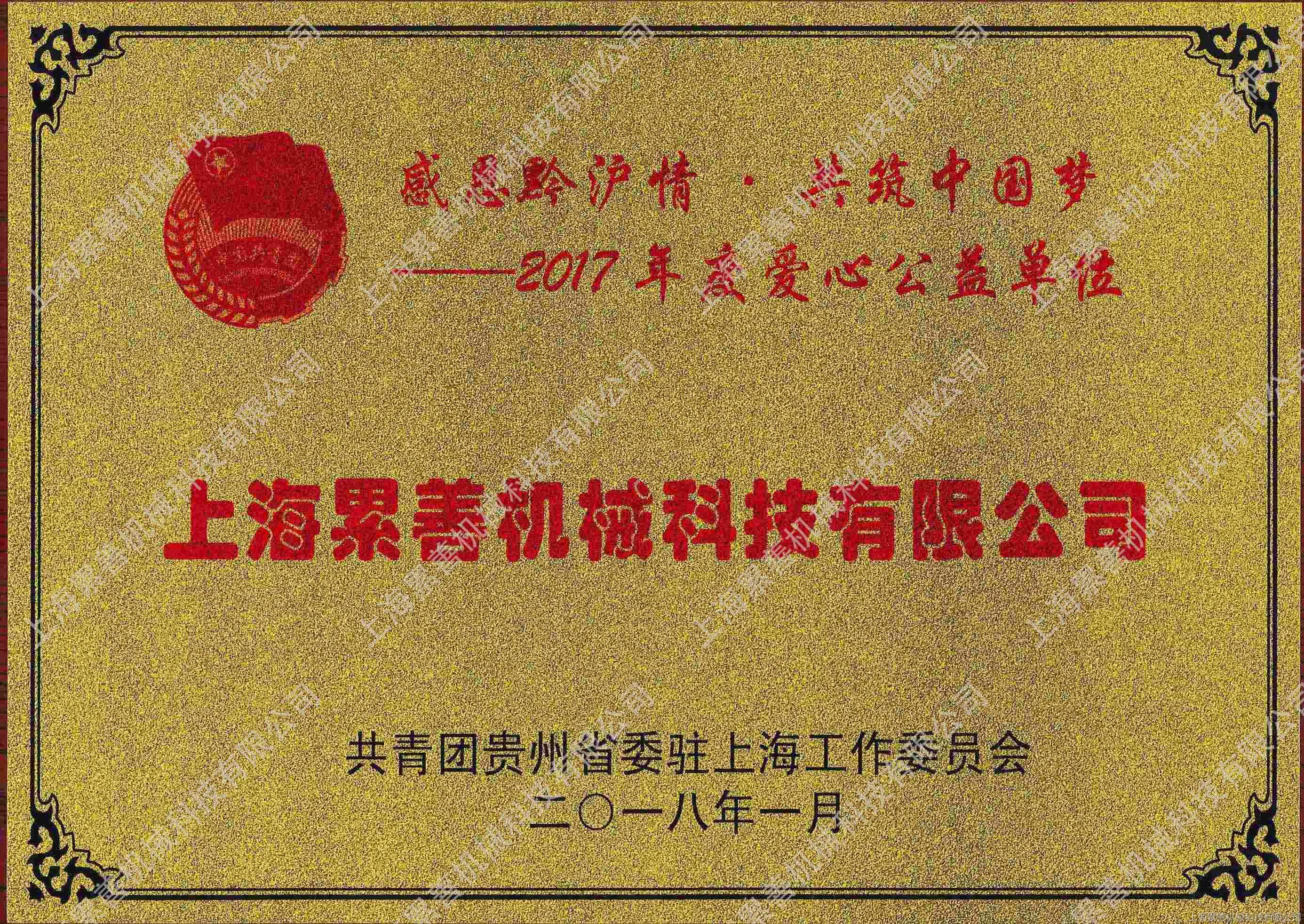 愛心公益單位.jpg