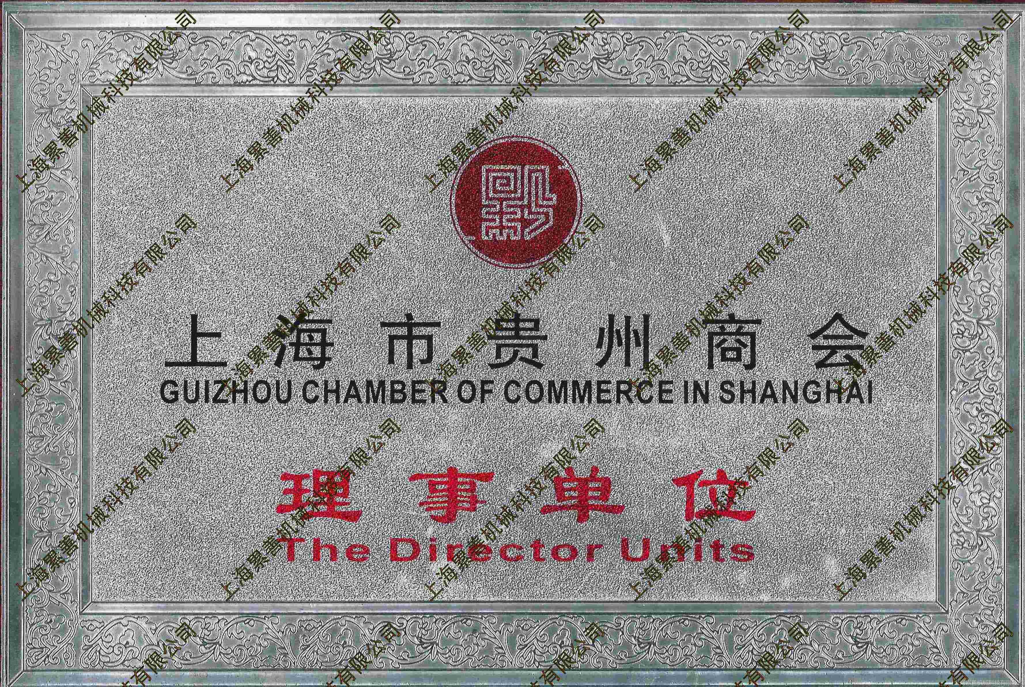 商會理事.jpg