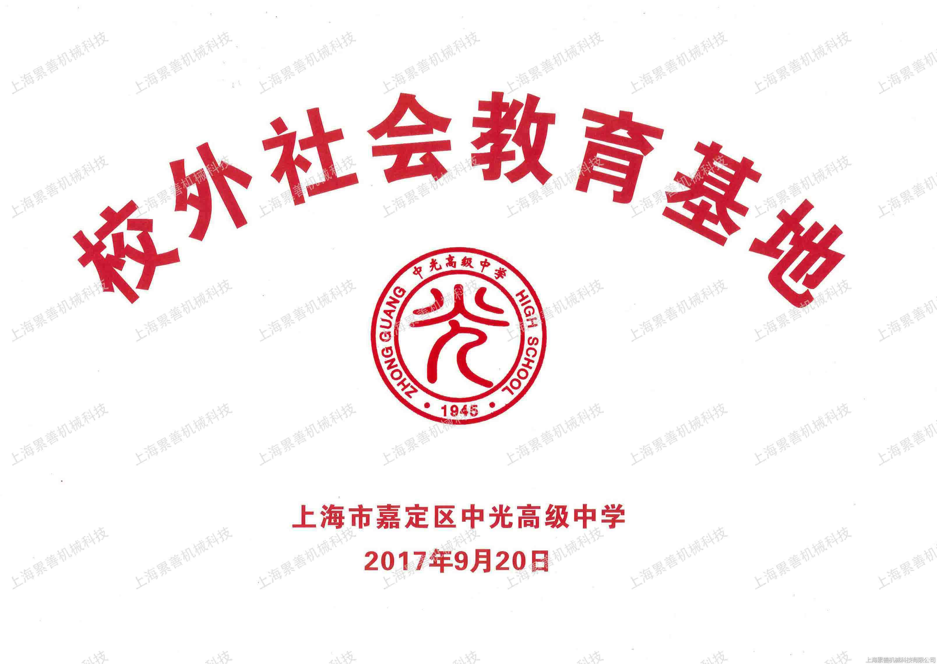 校外教育基地.jpg