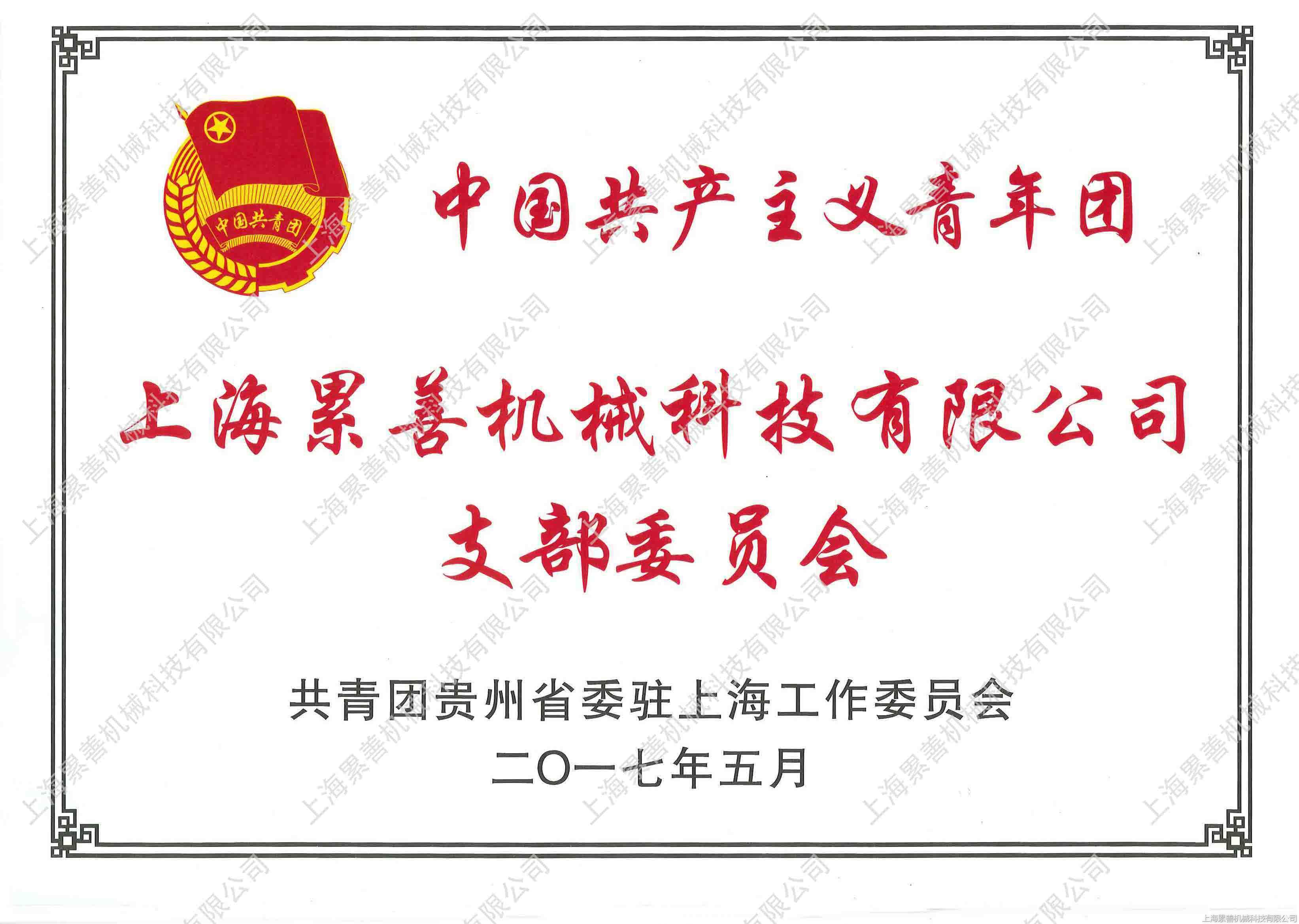 團支部委員會.jpg
