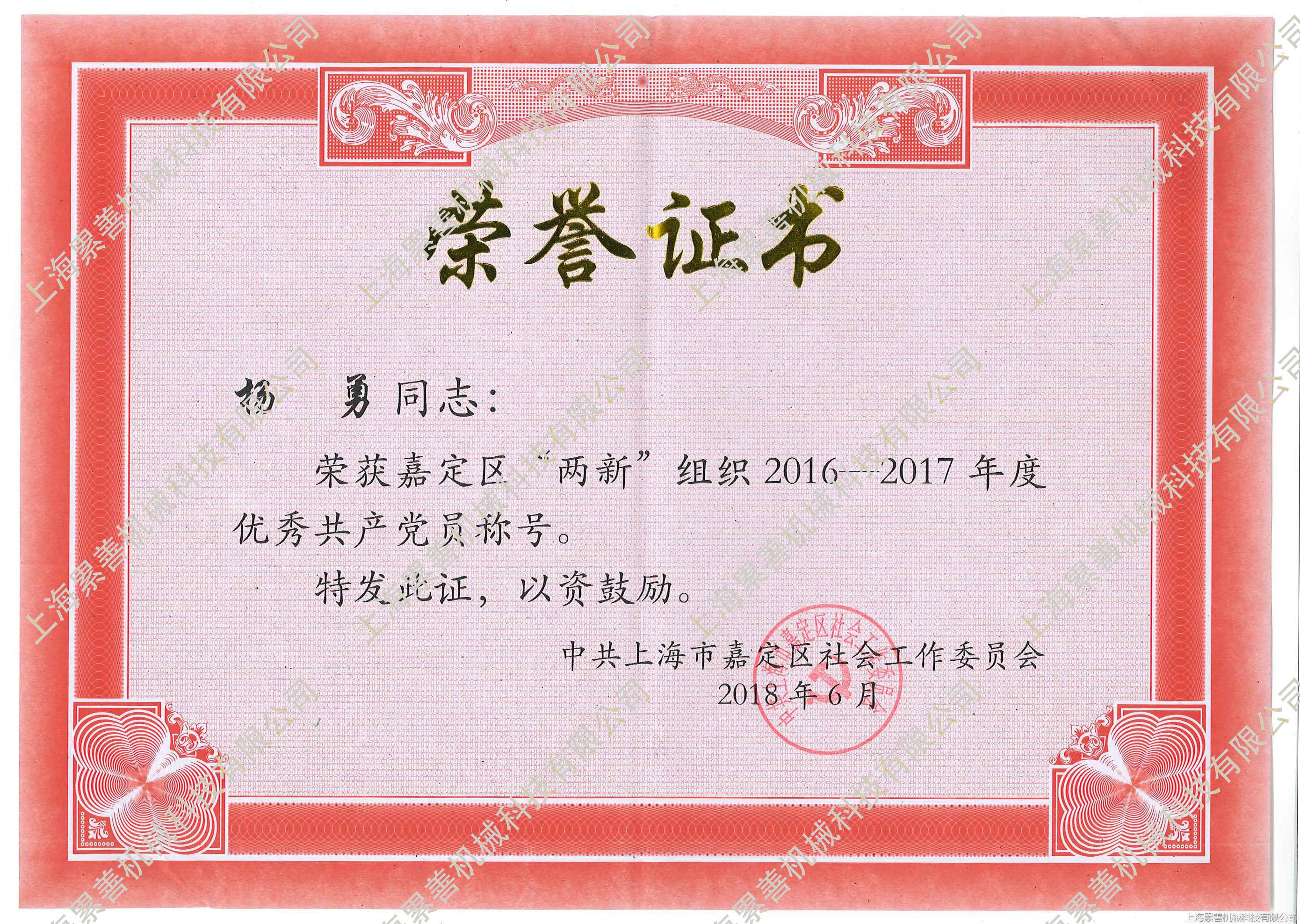 優秀黨員.jpg