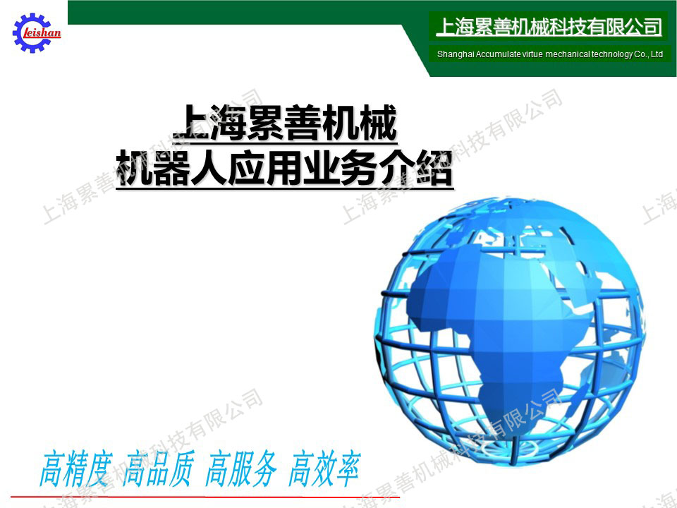 累善機器人應用業務介紹