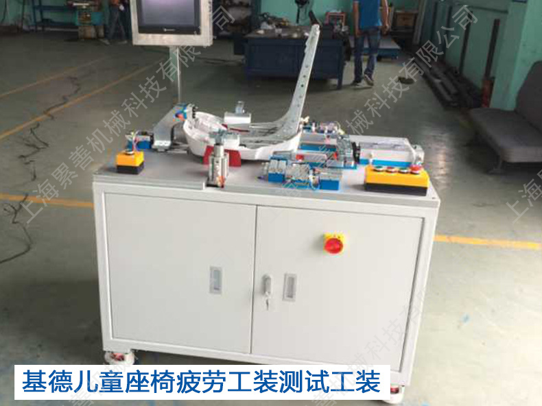 基德兒童座椅疲勞測試工裝
