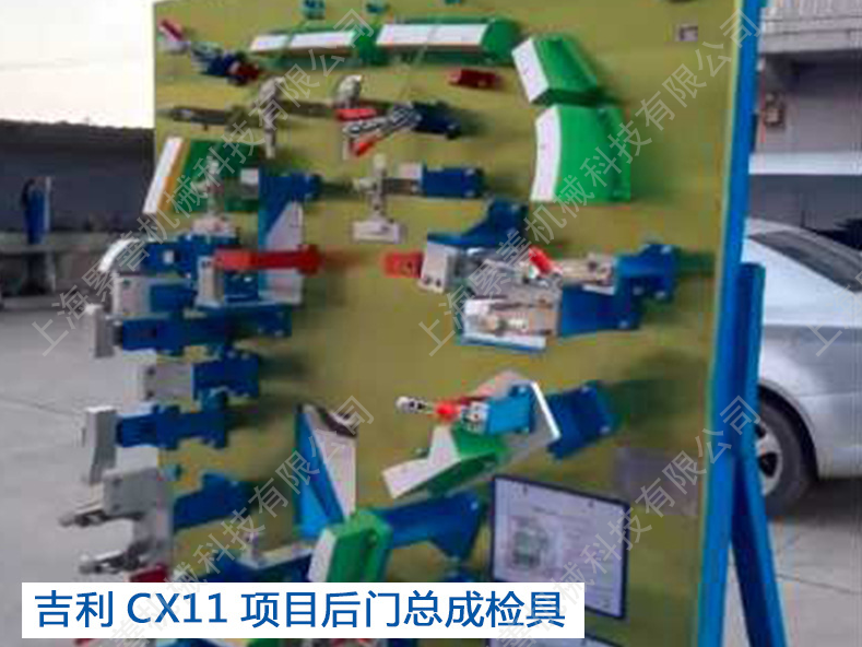 吉利CX11項目后門總成檢具