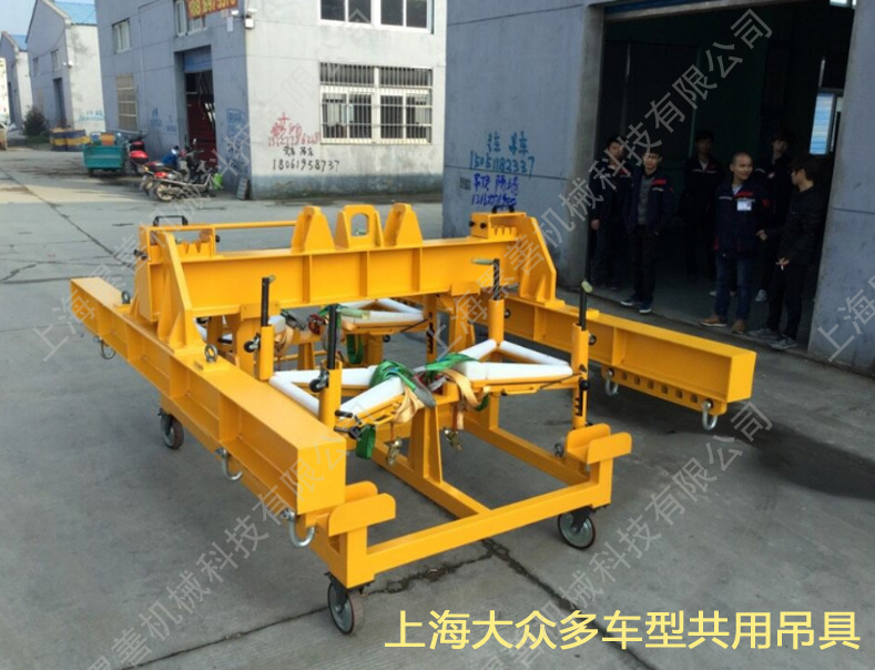 上海大眾多車型共用吊具