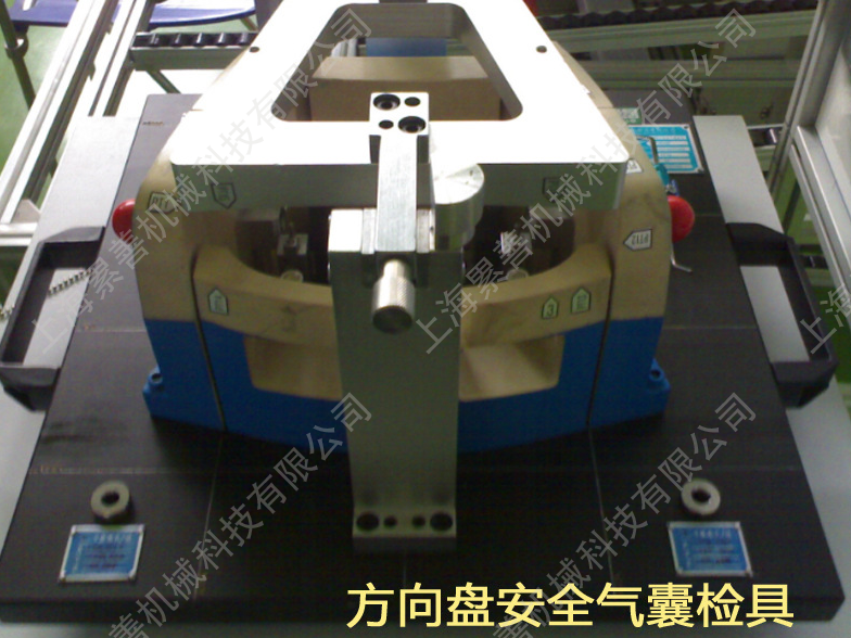 方向盤安全氣囊檢具